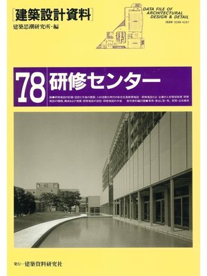 cover image of 研修センター